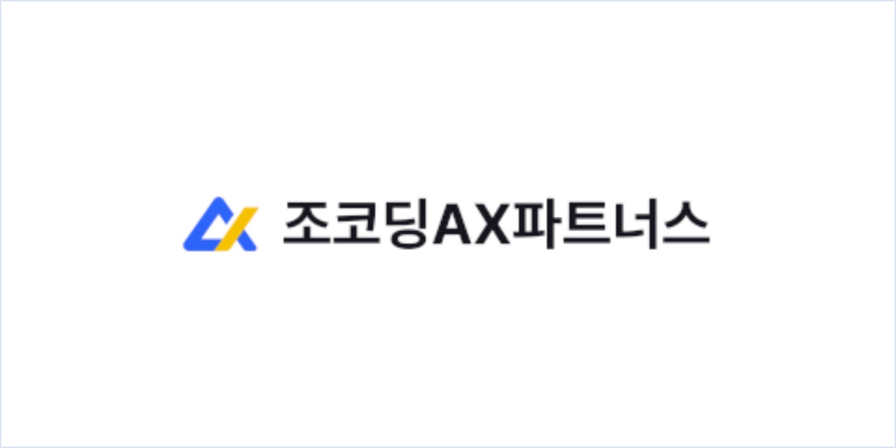 조코딩AX파트너스, 지오다노 임직원 AI 실무 교육 마쳐